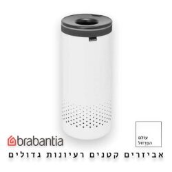 סל כביסה עגול 35 ליטר, לבן עם מכסה אפור Brabantia