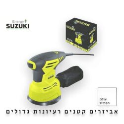 מלטשת 5″ אקצנטרית SUZUKI – 240W