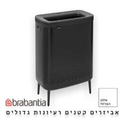 סל כביסה מחולק 90 ליטר (45+45) , BO שחור מט Brabantia