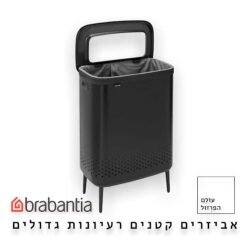 סל כביסה מחולק 90 ליטר (45+45) , BO שחור מט Brabantia