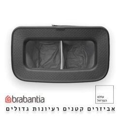 סל כביסה מחולק 90 ליטר (45+45) , BO שחור מט Brabantia