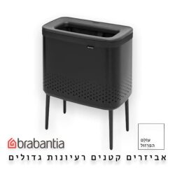 סל כביסה 60 ליטר, BO שחור מט Brabantia