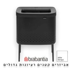 סל כביסה 60 ליטר, BO שחור מט Brabantia