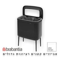 סל כביסה 60 ליטר, BO שחור מט Brabantia