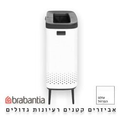 סל כביסה מחולק 90 ליטר (45+45) , BO לבן Brabantia