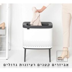 סל כביסה 60 ליטר, BO לבן Brabantia