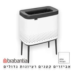 סל כביסה 60 ליטר, BO לבן Brabantia