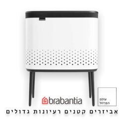 סל כביסה 60 ליטר, BO לבן Brabantia