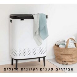 סל כביסה מחולק 90 ליטר (45+45) , BO לבן Brabantia