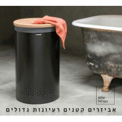 סל כביסה 60 ליטר, שחור עם מכסה שעם Brabantia