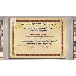 2340 – תמונה של כיתוב לבית כנסת “ומקדשי תיראו אני ה’ “