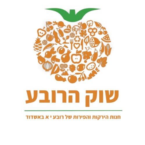 שוק הרובע