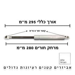 בוכנת גז למיטה ולארגז מצעים NOVE – 1500N