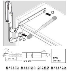 בוכנת גז למתקן דלת מיקרוגל 500N קסבומר – גרמניה