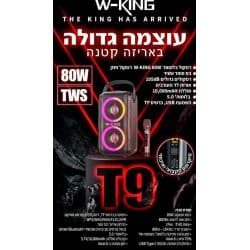 בידורית קריוקי W-king T9 80W