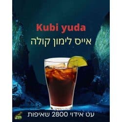 סיגריה אלקטרונית אייס לימון קולה 2800 שאיפות KUBI YUDA