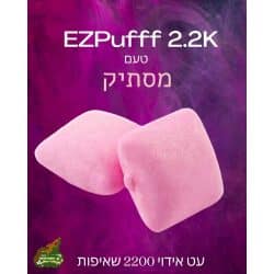 סיגריה אלקטרונית בטעם מסטיק 2200 שאיפות של חברת EzPufff