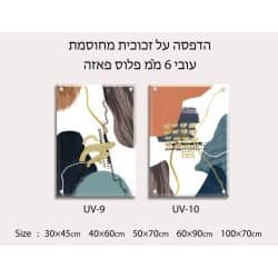 תמונת הדפסה על זכוכית מחוסמת UV 9,10