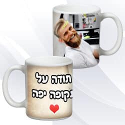 כוס עם הדפסה – תקופה יפה