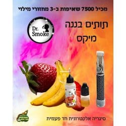 סיגריה אלקטרונית טעם תותים בננה מיקס 7500 שאיפות Dr.smoke