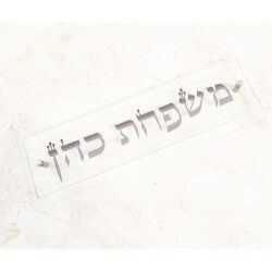 שלט לדלת מזכוכית מלבן