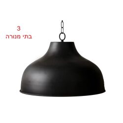 מנורת פעמון ברזל דגם שירה