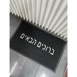 שטיח כניסה גומי