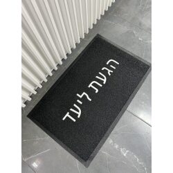 שטיח כניסה גומי