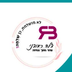 10% הנחה לטיפול NLP – בלה ראובני מנטורית להתפתחות אישית