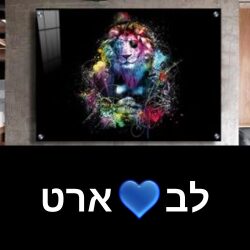 10% הנחה בלב ארט