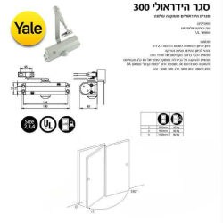 מחזיר דלת הידראולי, סדרה 300 | משי – YALE