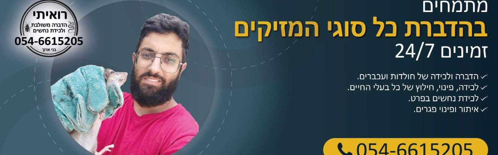 רואיתי