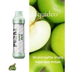 סיגריה אלקטרונית בטעם תפוח 5000 שאיפות Liquideo