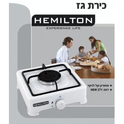 כיריים גז להבה אחת hemilton hem-271