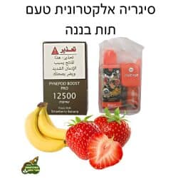 סיגריה אלקטרונית פיינפוד בטעם תות בננה 12500 שאיפות PYNEPOD BOOST PRO