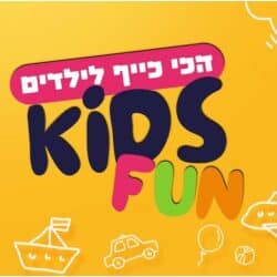 10% הנחה בקידס פאן