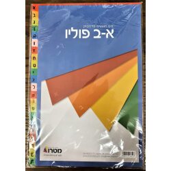 חוצצים א-ב A4